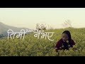 Sushil rai  timi navaye official music