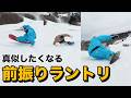 【ラントリハウツー】前振りカービングしながらできるトリックを紹介します!