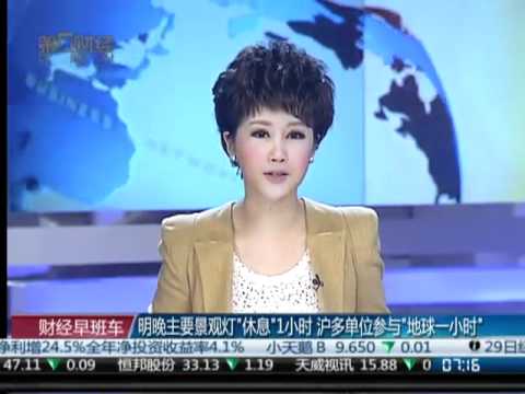 上海多家单位参与"地球一小时"