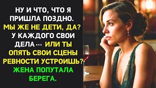картинка: Жена устала от размеренной и сытой жизни, немного потерялась  Муж направил верным курсом｜Измена