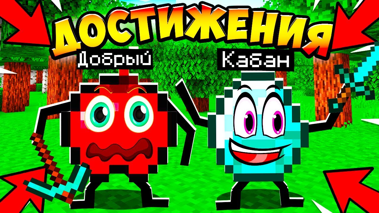 Недреманное око майнкрафт достижение
