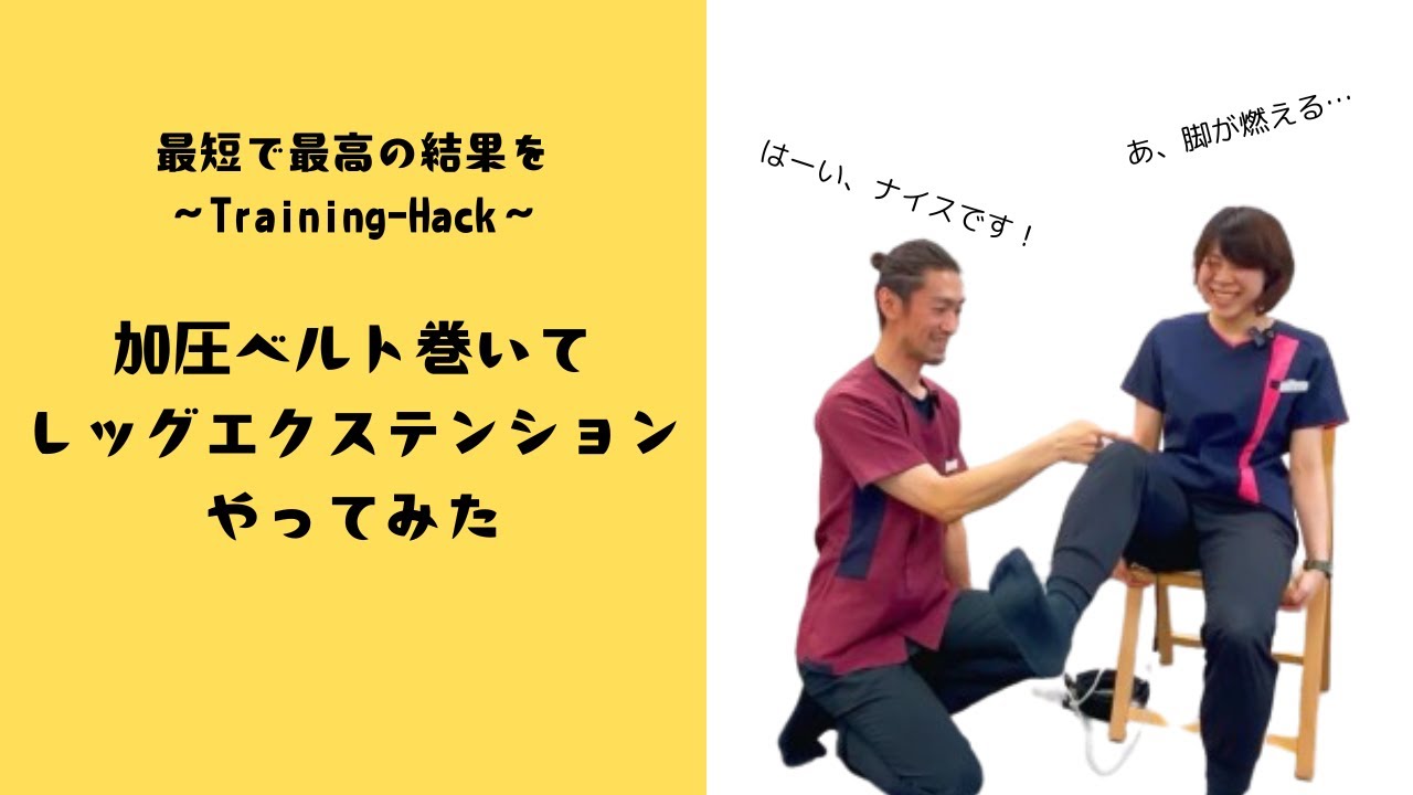 加圧トレーニングはどんな方にオススメなの？｜体験も受け付けており