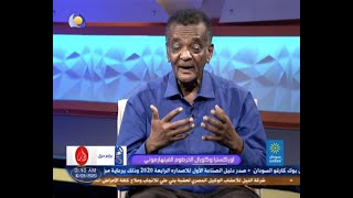 اوركسترا وكورال الخرطوم الفيلهارموني أ/يوسف الموصلي - 09 مارس 2020 - مساء جديد