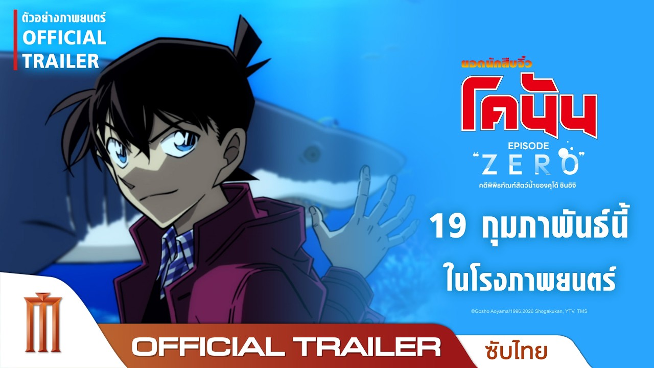 Detective Conan Episode “ZERO” - Official Trailer [ซับไทย]