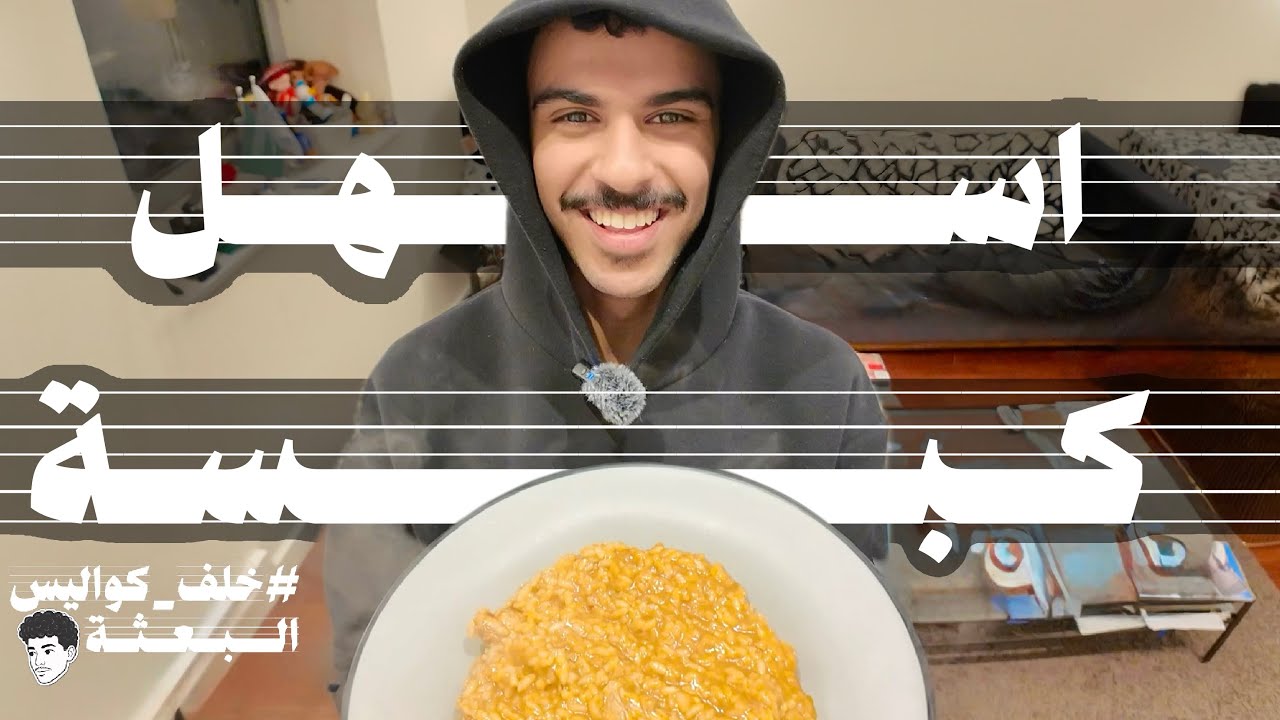 يوم الجمعة في بريطانيا 🇬🇧| سويت اول و اسهل كبسة في الشقة😋 | #خلف_كواليس_البعثة #١٤