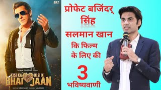 सलमान खान की फिल्म के लिए प्रोफेट बजिंदर् सिंह ने की 3 बड़ी भविष्यवाणी