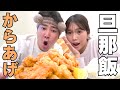 【激うま】旦那に胃袋掴まれた唐揚げ🍗の作り方
