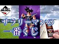 【一番くじ ドラゴンボール HISTORY OF THE FILM】カス引き脱却なるか？ 陰キャの挑戦 DRAGON BALL フィギュア 悟飯 悟天 クウラ ターレス ジャネンバ ビルス ブロリー