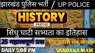 सिंधु घाटी सभ्यता का इतिहास Most important Question UPP, SSCGD, UP SI, #viral #gk #study