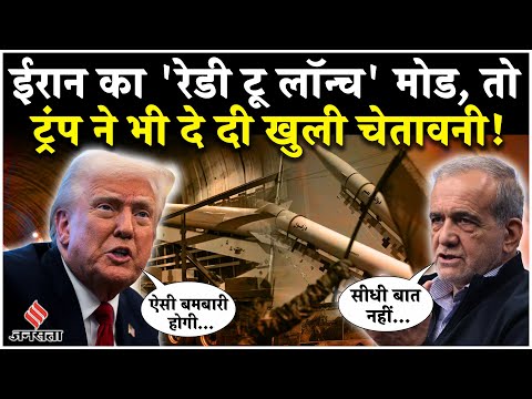 Donald Trump Nuclear Attack Threat: ट्रंप की धमकी के बाद लड़ने के मोड में आया ईरान, अब क्या होगा?