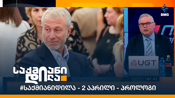 #საქმიანიდილა - 2 აპრილი - პროლოგი