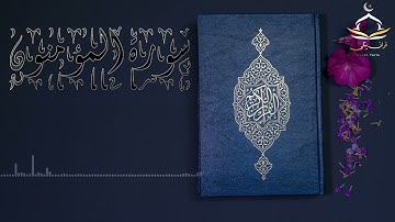 سورة المؤمنون  بصوت القارئ حمزة الفار تلاوة لا توصف ♥