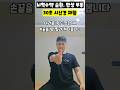 뇌척수액 순환촉진, 만성 두통삭제 30초 시신경 재활 #안구추적운동 #뇌척수액순환 #시신경자극 #브레인포그 #만성두통 #후두하근이완 #뒷목통증 #운동재활박사최영한