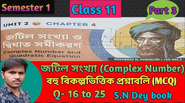 জটিল সংখ্যা class 11 math||Complex Number||Semester 1||Unit 2||Chapter 4||S.N Dey||wbchse||