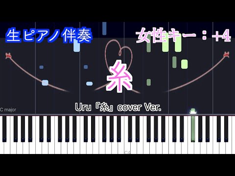 【オフボーカル】糸/中島　みゆき　歌詞有り（高音質）【ピアノ伴奏】