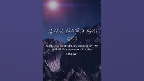 مصير الجبال يوم القيامة | القارئ رضوان خالد