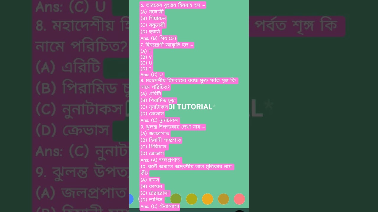 CLASS XII WBCHSE GEOGRAPHY 3RD SEMI IMPORTANT MCQ ON THE CHAP ভূমিরূপ প্রক্রিয়া সমূহ (প্রাকৃতিক)