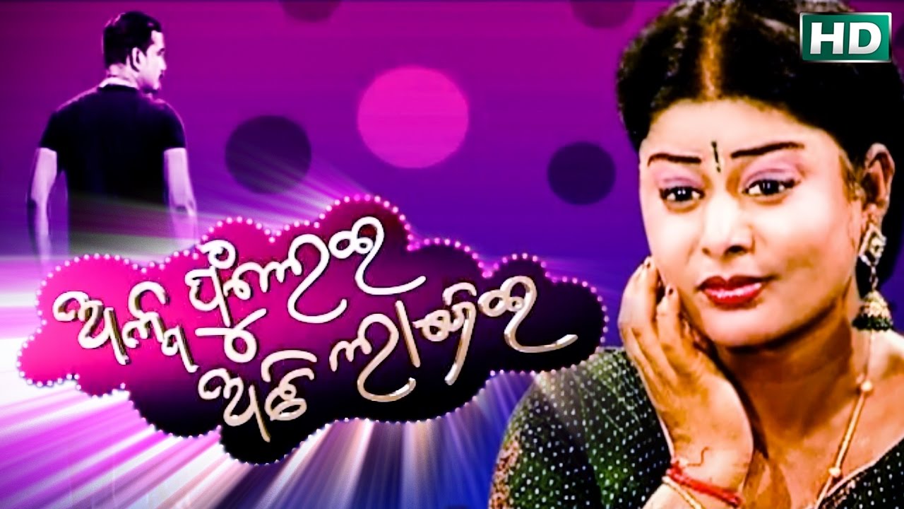 ALPA PHULEI ATI LAJEI  { ଅଳ୍ପ ଫୁଲେଇ ଅତି ଲାଜେଇ } Gouri Gananatya - ଗୌରୀ ଗଣନାଟ୍ୟ