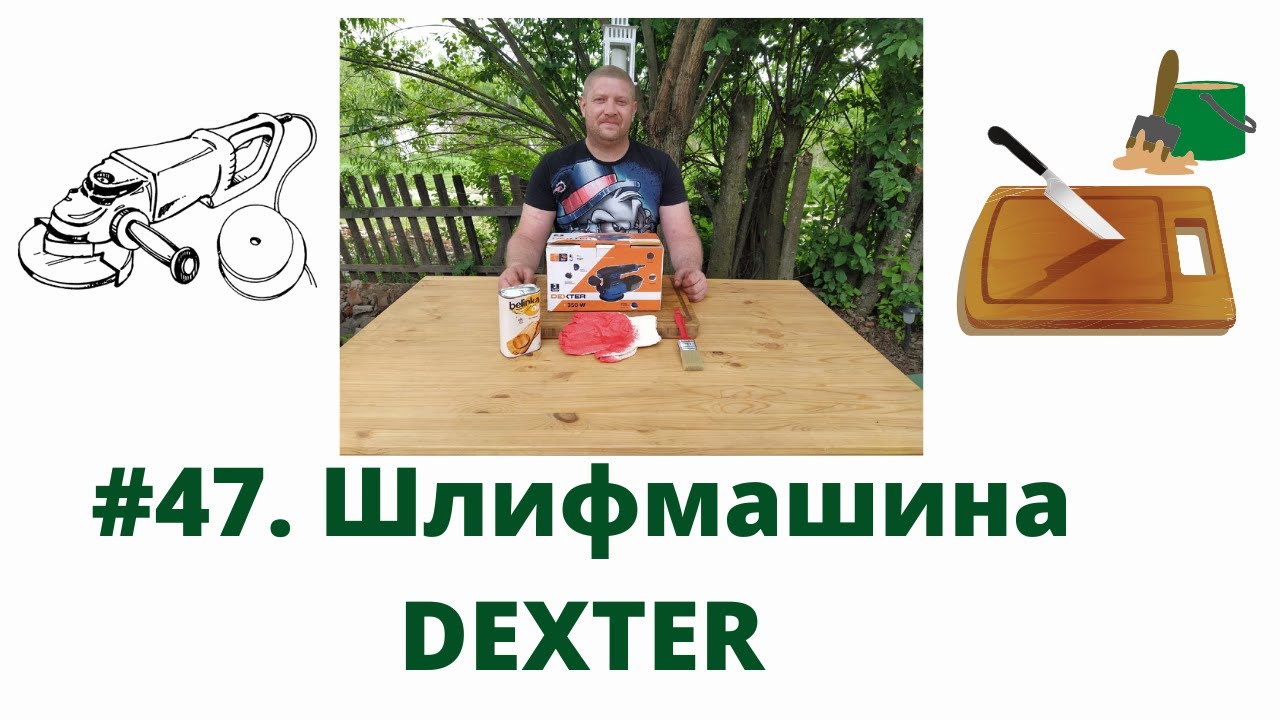 Шлифовальная машина dexter 350w