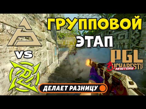 SAW vs NiP - ЛУЧШИЕ МОМЕНТЫ - PGL Masters Bucharest 2025 | КС2
