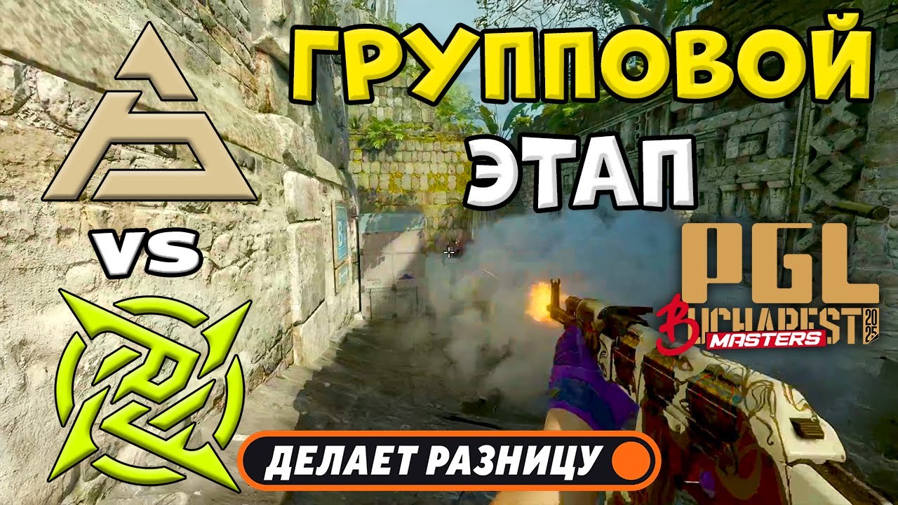 SAW vs NiP - ЛУЧШИЕ МОМЕНТЫ - PGL Masters Bucharest 2025 | КС2