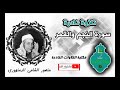 تلاوة نادرة وخلابة الشيخ منصور الشامي الدمنهوري سورة النجم والقمر تلاوة نادرة وخلابة الشيخ منصور الشامي الدمنهوري سورة النجم والقمر
