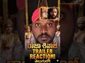 ​💯 హిస్టరీ క్రియేట్ చేయడం ఖాయం! Raja Shivaji Trailer telugulo #rajashivaji #shorts #maharajmotives