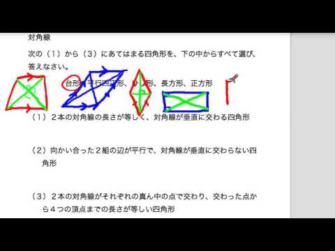 算数1日1題 15 11 15 対角線 解説編 Youtube