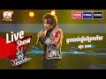 អូនចាប់ផ្តើមប្រែហើយ - ស៊ុន វេហា | Semi Final | The Voice Cambodia Season 3