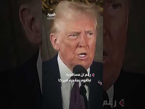مصادر أمريكية: ترمب يتردد في ضرب إيران ويسعى لتجنب صراع