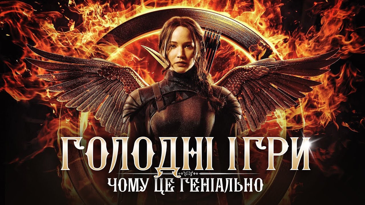 Історія створення, приховані сенси та психологічний розбір 