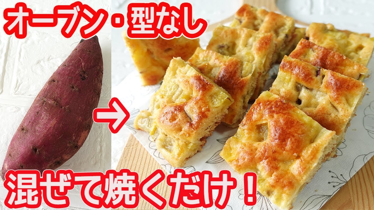 オーブン・型不要「さつまいものクッキー」面倒な作業なし！混ぜて焼くだけホクホク・しっとりさつまいものソフトクッキー