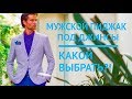 Мужской пиджак под джинсы | Какой выбрать? | 9  модных мужских луков