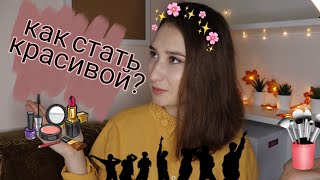 КАК ПОНРАВИТЬСЯ ВСЕМ ?