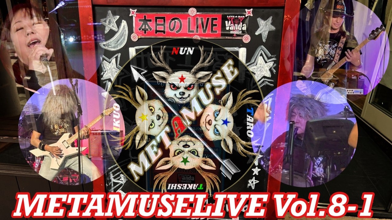 【SNAKE EYES】  LOUDNESS、ANTHEM、コピーバンド METAMESULIVE_ Vol.8  in Vanda melilie  11th  Anniversary