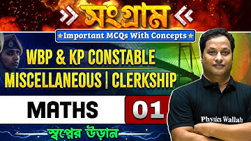Sangram Series : Maths | Part - 1 | WBP & KP Constable | Miscellaneous | Clerkship | WBPSC Wallah