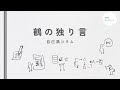 #12|鶴の独り言|マーケティング会議におけるメモの重要性