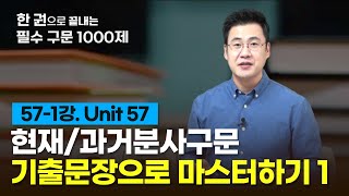 [Syntax Genius] Lesson 57-1 Unit 57 Participle Phrases 2