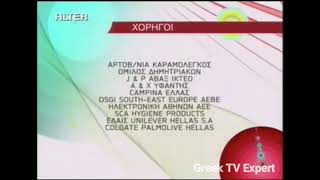 ALTER Χορηγοί Εκπομπής - Easter Ident (2009-2011)