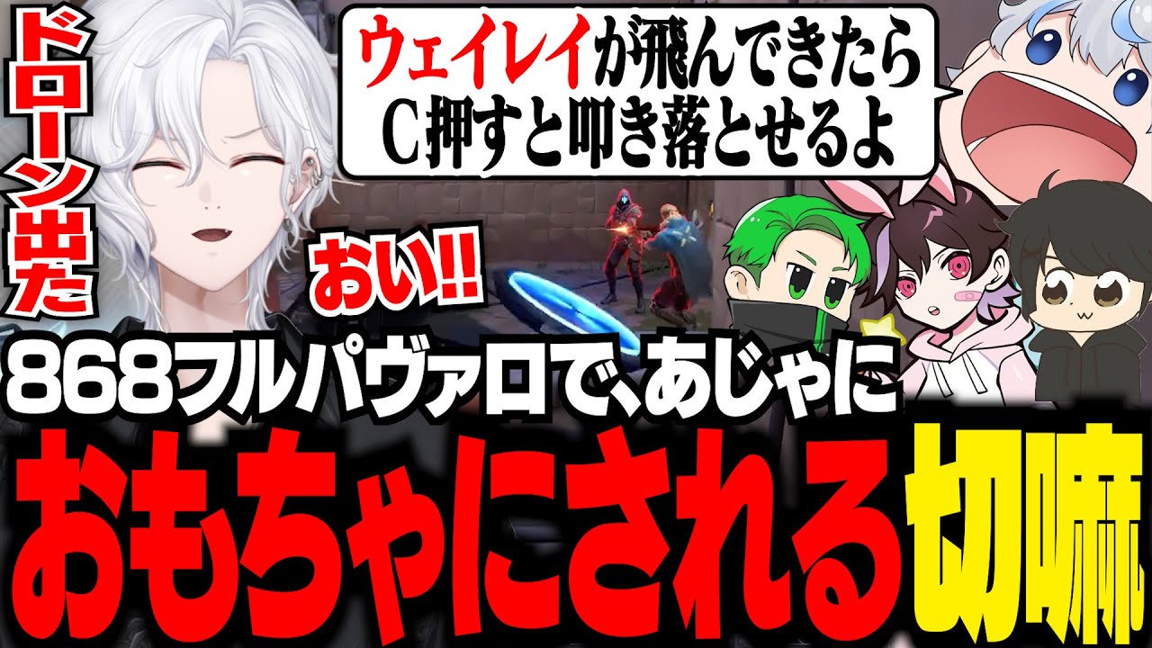 あじゃがついた嘘に、まんまと騙されるきるま【 切嘛 / VALORANT 】