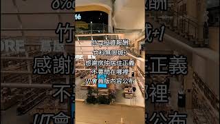 8%up投資報酬竹科無限城+1感謝房仲居住正義不要問在哪裡YT會員版內容公布 #資產抗通膨增值工具 #不動產投資解決方案 #i級投資客日記 #熱門 #鈔票貶值到只剩存摺 #上班是沒有未來的 #美食
