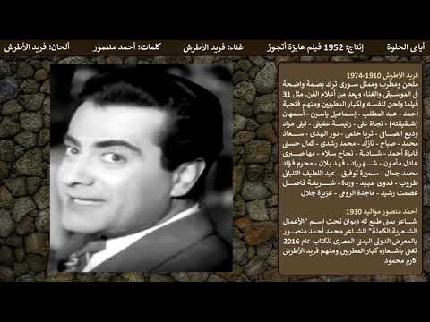 أيامى الحلوة