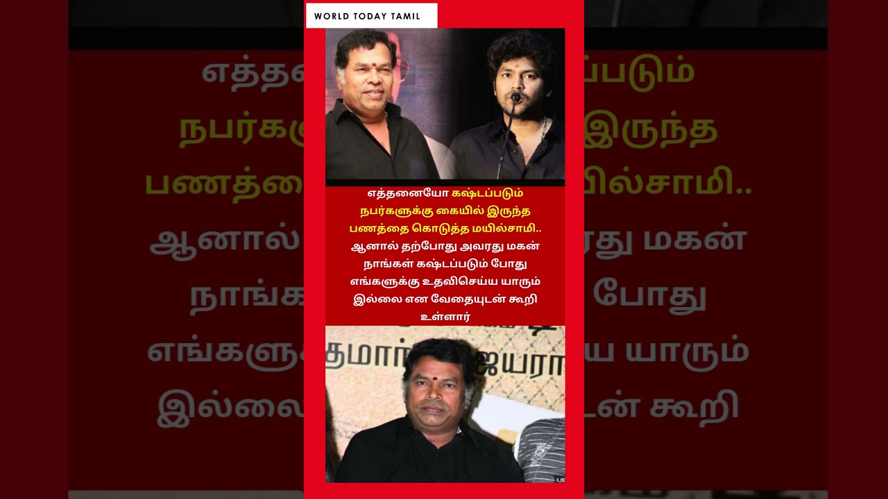 மயில்சாமி மகன் எங்களுக்கு உதவ யாரும் இல்லை என வேதனை | Mayilsamy | Tamil news