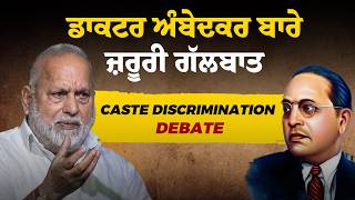 Dr B R Ambedkar and the Reality of Caste Discrimination | Special Debate | Punjabi Nazaria