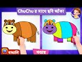 গণ্ডার চমরী আঁকা যান (How to Draw a Rhinoceros) - ChuChu TV Surprise Drawing for Kids