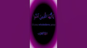 كروما ملومة#إن الله وملائكته يصلون على النبي # الشيخ محمد البارقي #سورة الاحزاب#قراءن كريم #راحة