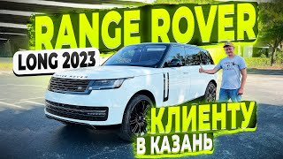 видео: Осмотр Перед Отправкой ! Range Rover Long 2023 ! Для  Клиента из Казани ! Флорида 56 ! Авто из США ! картинка: Осмотр Перед Отправкой ! Range Rover Long 2023 ! Для  Клиента из Казани ! Флорида 56 ! Авто из США !