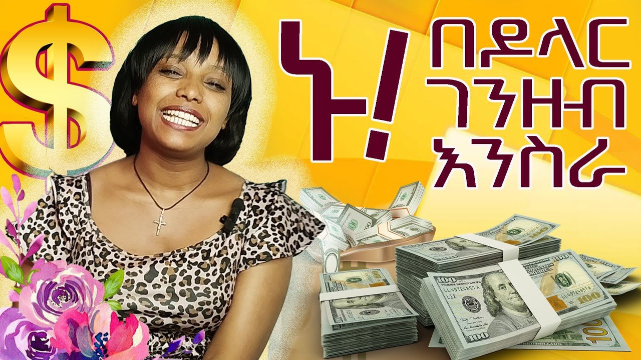 በዶላር እየከፈለ ነው #habesha  #livestreamingapp #ሸረፍ #ሚዲያ #sheref #moneymindset