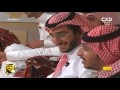 انكتب لي احبك منير البقمي ونواف الشهراني حياتك35 