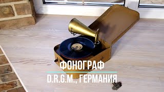 КАК ЕСТЬ (AS IS). Детский старинный граммофон D.R.G.M. (Германия). Редкие фонографы